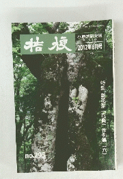 桔梗　2012年6月号