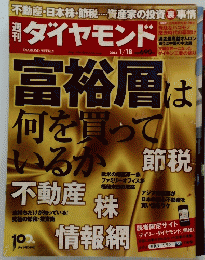 ダイヤモンド 2014年1/18号