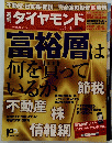 ダイヤモンド 2014年1/18号