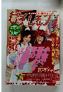 ピチレモン 2002年1月号