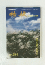 桔梗　2006年10月号 No.261