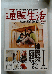 通販生活