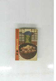 おふくろの味煮物