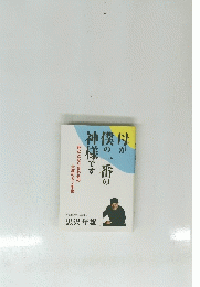 母が僕の一番の神様です