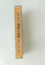 四季の短歌(春・夏)