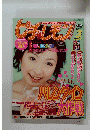 ピチシモン　2002年3月号