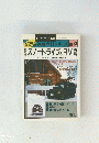 速攻専科シリーズ No.23　スノードライブ & RV