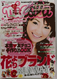 nicola 2017年3月号