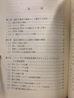 医学研究における組換えDNA実験