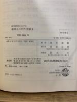 医学研究における組換えDNA実験
