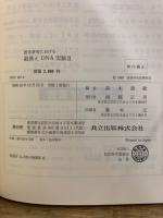 医学研究における組換えDNA実験