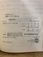 医学研究における組換えDNA実験