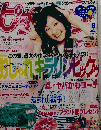ピチレモン　2008年8月号