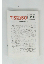 TSUISO　No.1331　2009年11/2号
