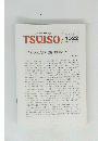 TSUISO　No.1322　2009年8/2号　