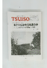 TSUISO　No.1319-1320号　2009年7/2-12号　