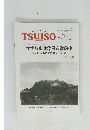 TSUISO　No.1316-1317号　2009年6/2-12号