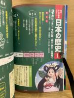 角川まんが学習シリーズ 日本の歴史