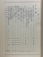 岐阜県　従軍回顧録　支那事変・大東亜戦争編