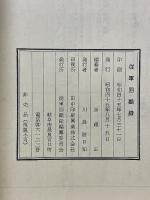 岐阜県　従軍回顧録　支那事変・大東亜戦争編