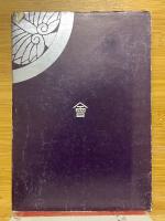 松平容保公伝