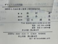 ギリシア人の刑罰観