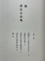聖・混乱出血鬼