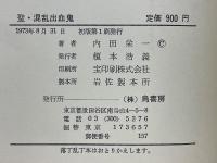 聖・混乱出血鬼