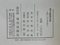 見よ救世主を　救いの大予言