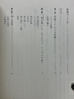 落穂ひろい　世界救世教・宣教小咄