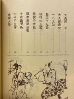 柳生十兵衛　新陰流旅日記