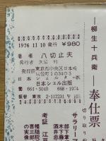 柳生十兵衛　新陰流旅日記