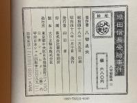 織田信長受胎事件　信長の過去は暗かった