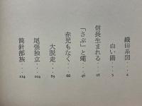 織田信長受胎事件　信長の過去は暗かった