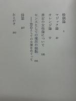 センスとしての現在の根拠