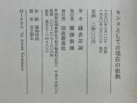 センスとしての現在の根拠
