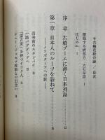 十六菊花紋の謎　日本民族の源流を探る