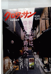 クロワッサン No.838 
