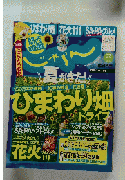 じゃらん　2011年8月号