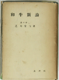 和牛新論