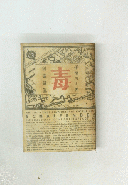 毒