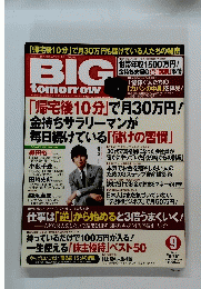 Big　Tomorrow　2013年9月1日発行 