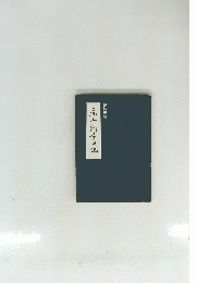 尾三河屋日記
