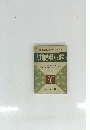34年版大学入試対策シリーズ15　人文地理の傾向と対策