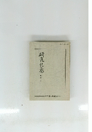 研究栗 30号
