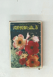式辞挨拶と話し方
