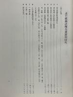 永平廣録註解全書　索引