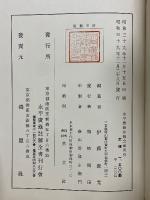 永平廣録註解全書　索引