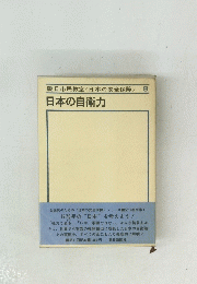 朝日市民教室<日本の安全保障> 8 日本の自衛力