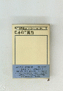 朝日市民教室<日本の安全保障> 8 日本の自衛力